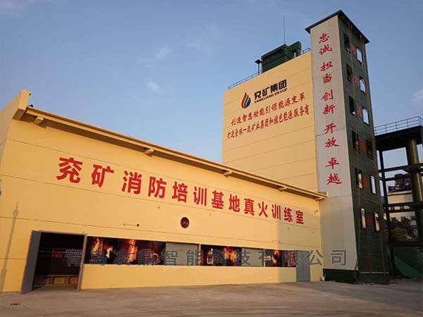 兗礦集團(tuán)消防培訓(xùn)基地
